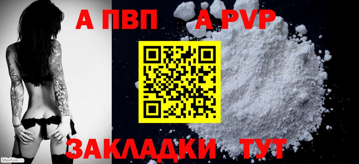 A-PVP кристаллы Ишимбай
