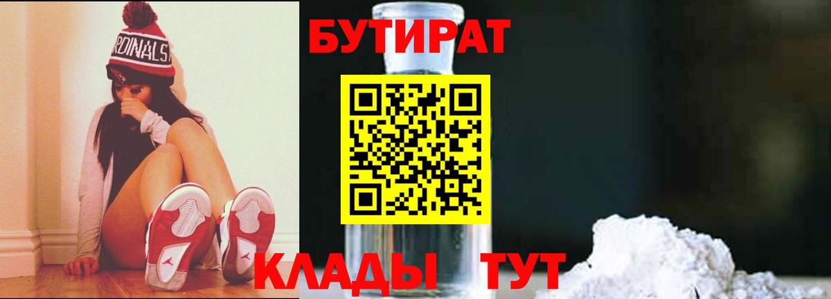 БУТИРАТ BDO  Вход с VPN  Бутират  Ишимбай 