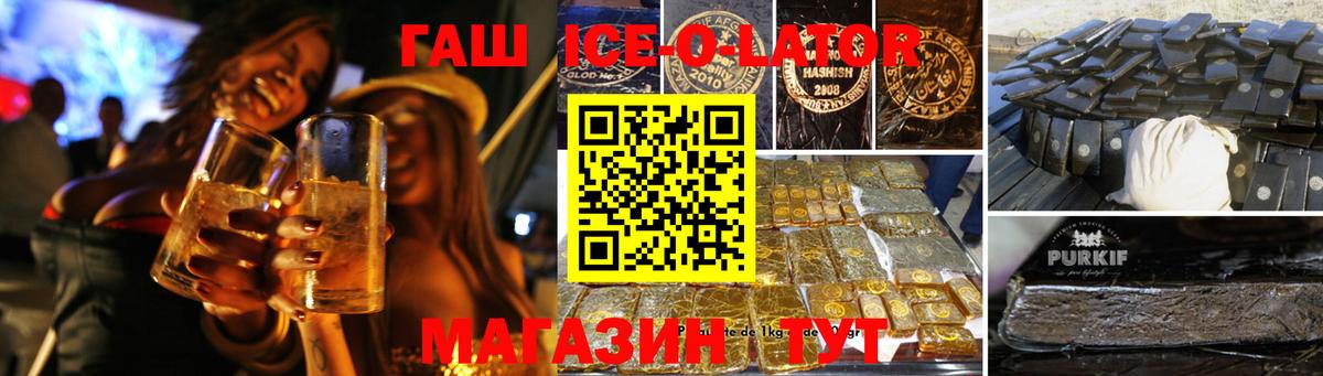 Гашиш ice o lator Ишимбай