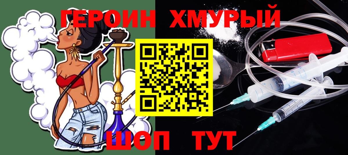 Героин VHQ Ишимбай