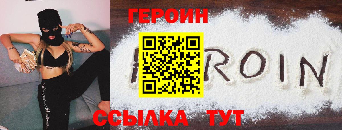 ГЕРОИН афганец  Вход с VPN  Героин  Ишимбай 